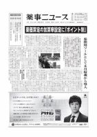 薬事ニュース 2014/05/09 (発売日2014年05月09日) 表紙