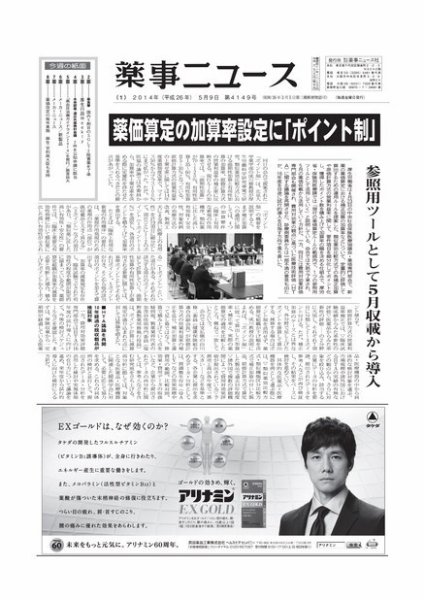 薬事ニュース 2014/05/09 (発売日2014年05月09日) 表紙