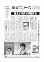 薬事ニュース 2014/05/16 表紙