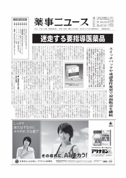 薬事ニュース 2014/05/16 (発売日2014年05月16日) 表紙