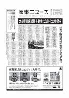薬事ニュース 2014/05/23 (発売日2014年05月23日) 表紙