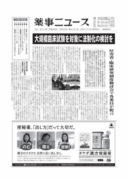 薬事ニュース 2014/05/23 (発売日2014年05月23日) 表紙