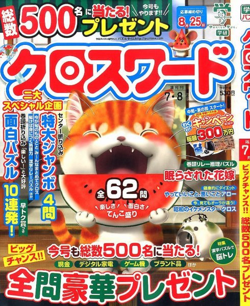 クロスワード 2014年7月号 (発売日2014年05月27日) 表紙