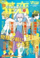 花恋 2014年7月号 (発売日2014年05月30日) 表紙