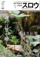 スロウ 39号 (発売日2014年05月25日) 表紙