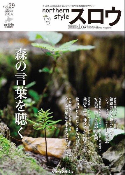 スロウ 39号 (発売日2014年05月25日) 表紙