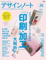 デザインノート Premium No.55 (発売日2014年05月25日) 表紙