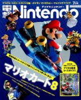 電撃Nintendo 2014年7月号 (発売日2014年05月21日) 表紙