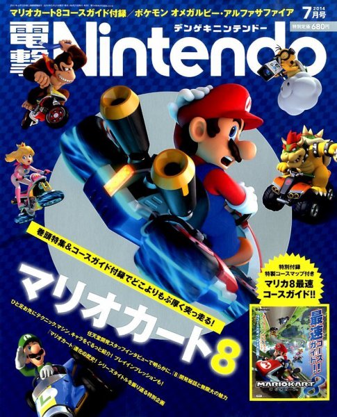 電撃Nintendo 2014年7月号 (発売日2014年05月21日) 表紙