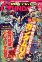 GUNDAM A (ガンダムエース)のバックナンバー (8ページ目 15件表示