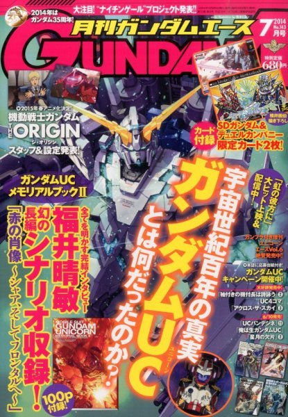 GUNDAM A (ガンダムエース) 2014年7月号 (発売日2014年05月26日) 表紙