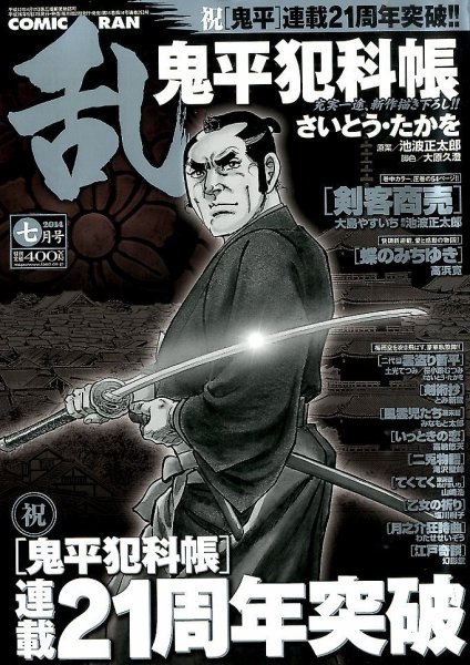 コミック乱 7月号 (発売日2014年05月27日) 表紙