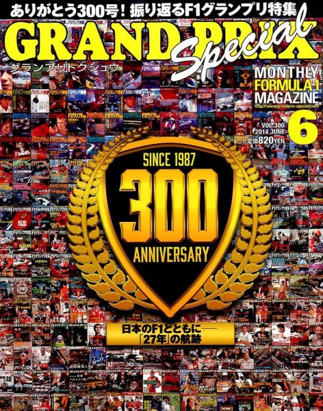 グランプリトクシュウ 2014年6月号 (発売日2014年05月21日) 表紙