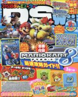 ファミ通DS＋Wii 2014年7月号 (発売日2014年05月21日) 表紙