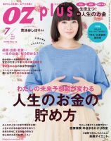 OZmagazinePLUS（オズマガジンプラス） 2014年7月号 (発売日2014年05月28日) 表紙