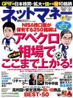 ネットマネー 2014年7月号 (発売日2014年05月21日) 表紙