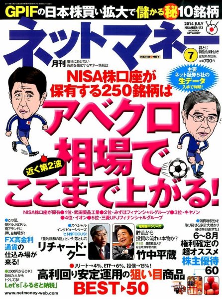 ネットマネー 2014年7月号 (発売日2014年05月21日) 表紙