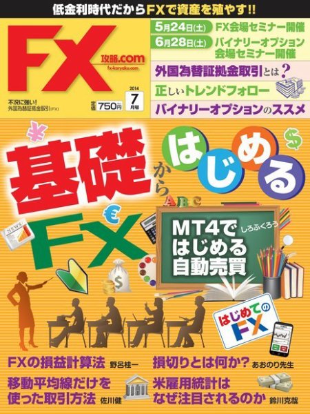FX攻略.com 7月号 (発売日2014年05月21日) 表紙