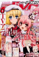 月刊コミックアライブ 2014年7月号 表紙
