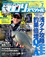 磯釣りスペシャル　15冊セット　グレ釣り 磯釣りスペシャルのバックナンバー (2ページ目 45件表示) | 雑誌