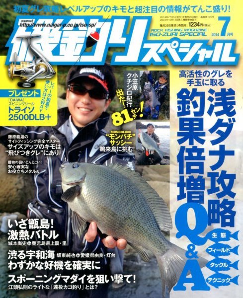 磯釣りスペシャル 2014年7月号 (発売日2014年05月24日) 表紙