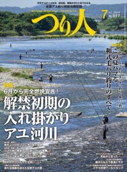 雑誌 定期購読の予約はfujisan 雑誌内検索 チヌ がつり人の14年05月24日発売号で見つかりました