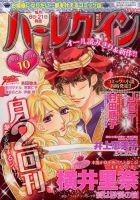 ハーレクイン 2014年5/21号 表紙