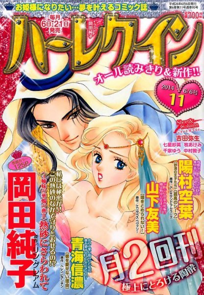 ハーレクイン 2014年6/6号 (発売日2014年05月21日) 表紙