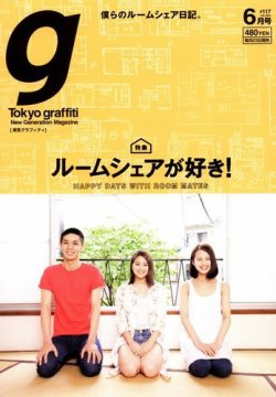 雑誌 定期購読の予約はfujisan 雑誌内検索 妹の恋人 がtokyo Graffiti 東京グラフィティ ライト版 の14年05月25日発売号で見つかりました