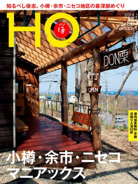 HO[ほ] vol.80 (発売日2014年05月25日) 表紙