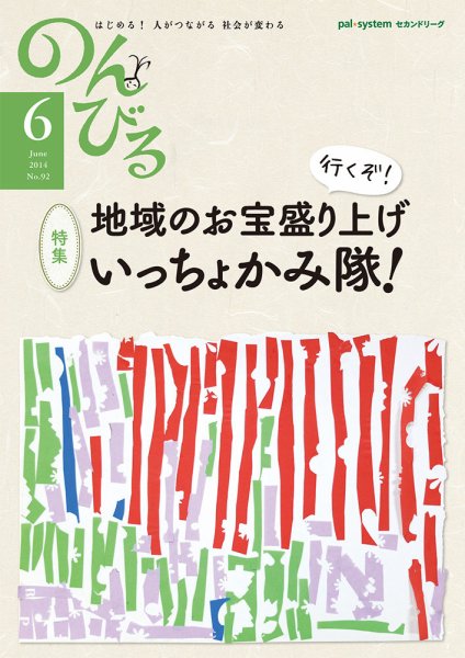 のんびる 2014年6月号 (発売日2014年05月19日) 表紙