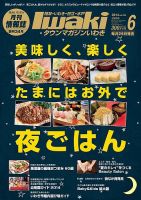 タウンマガジンいわき 2014年6月号 (発売日2014年05月25日) 表紙