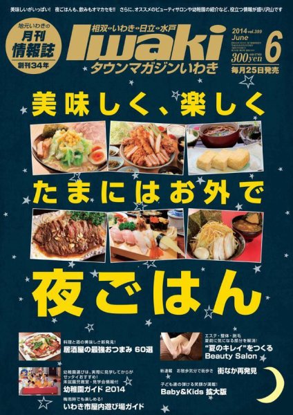 タウンマガジンいわき 2014年6月号 (発売日2014年05月25日) 表紙