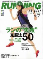 RUNNING style（ランニングスタイル） Vol.64 (発売日2014年05月22日) 表紙