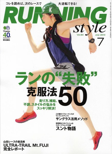 RUNNING style（ランニングスタイル） Vol.64 (発売日2014年05月22日) 表紙