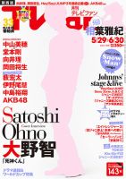 TV fan（テレビファン）関西版 7月号 (発売日2014年05月24日) 表紙