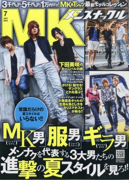 MEN’S KNUCKLE（メンズナックル） 2014年7月号 (発売日2014年05月24日) 表紙