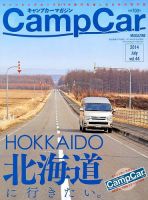 Camp car magazine（キャンプカーマガジン） 2014年05月30日発売号 表紙