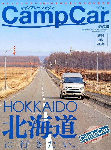Camp car magazine（キャンプカーマガジン） 2014年05月30日発売号 表紙