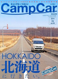 Camp car magazine（キャンプカーマガジン） 2014年05月30日発売号 表紙