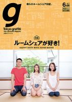 Tokyo graffti(トウキョウグラフィティ) 2024年 07 月号 [雑誌