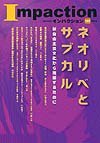 インパクション 195号 (発売日2014年06月10日) 表紙