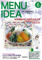 メニューアイディア ６月号 (発売日2014年05月25日) 表紙