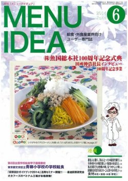 メニューアイディア ６月号 発売日14年05月25日 雑誌 定期購読の予約はfujisan