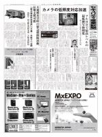 セキュリティ産業新聞 704号 表紙