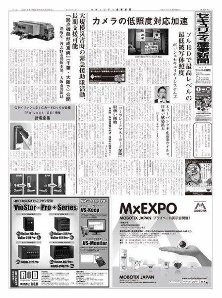 セキュリティ産業新聞 704号 (発売日2014年05月13日) 表紙