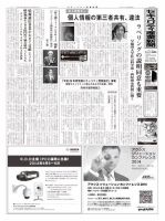 セキュリティ産業新聞 705号 表紙