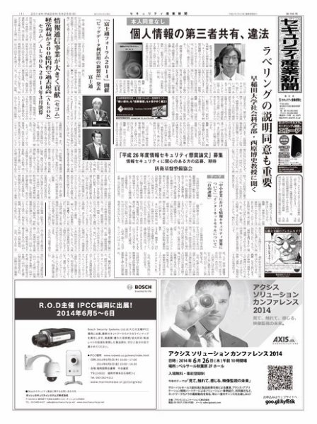 セキュリティ産業新聞 705号 (発売日2014年05月27日) 表紙