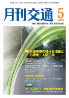 月刊交通 2014年05月25日発売号 表紙