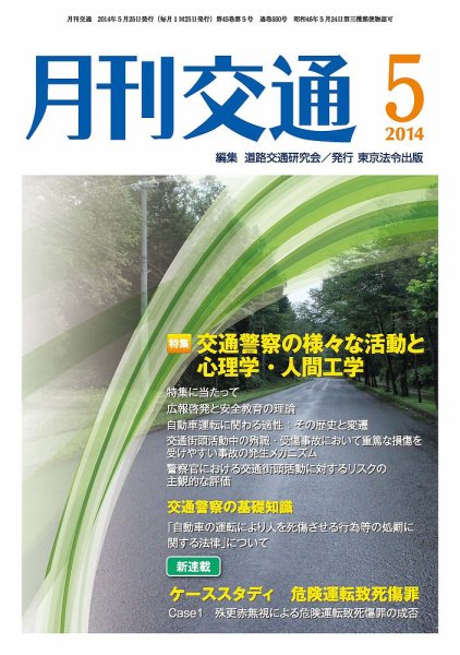 月刊交通 2014年05月25日発売号 表紙